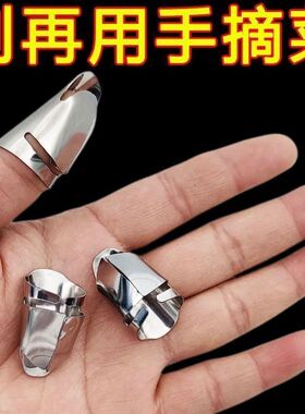 不锈钢摘菜铁指甲护指神器指头保护套指套手指套剥蒜掐毛豆拇指刀
