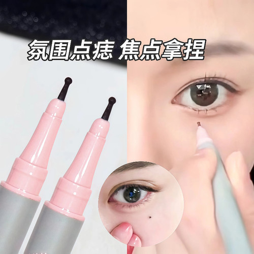 点痣笔泪痣笔雀斑下至眼线笔持久不晕染防水画痣笔自然显色化妆
