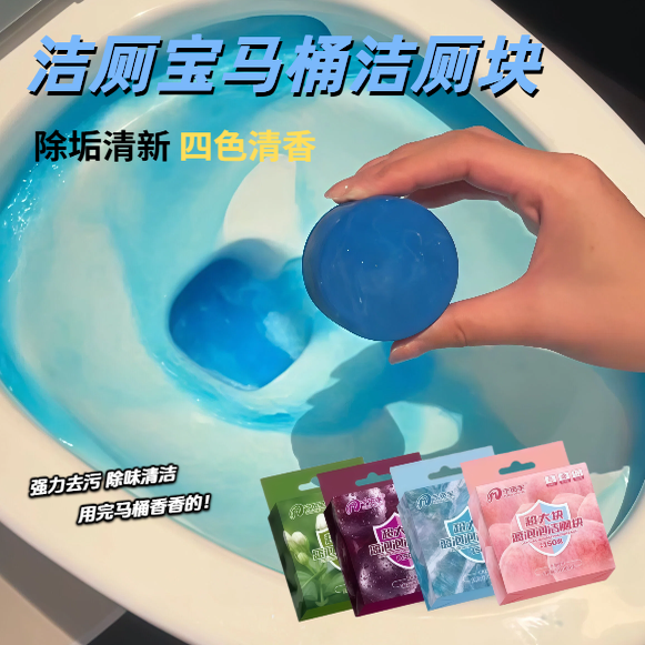 洁厕灵洁厕宝马桶清洁剂洗厕所除臭神器去异味黄除垢蓝泡泡洁厕块