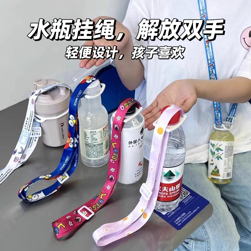 水瓶挂绳防摔杯套通用儿童水杯带