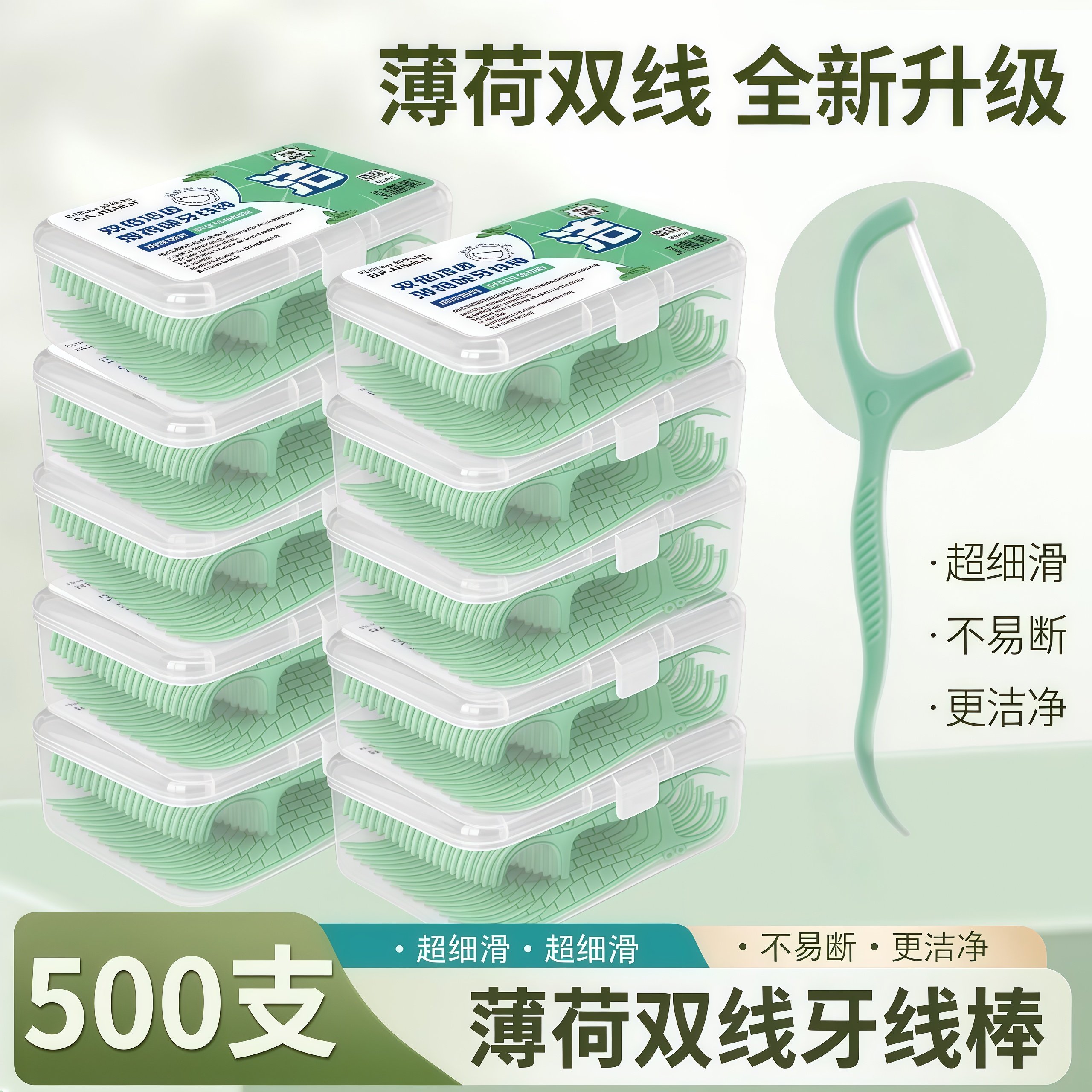 薄荷味牙线棒双层牙线双线家用一次性安全牙签超细剔牙神器清香型