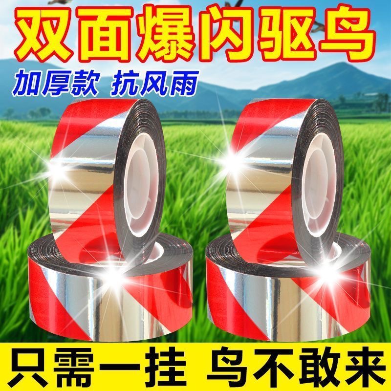 驱鸟彩带新款反光带赶鸟吓鸟神器