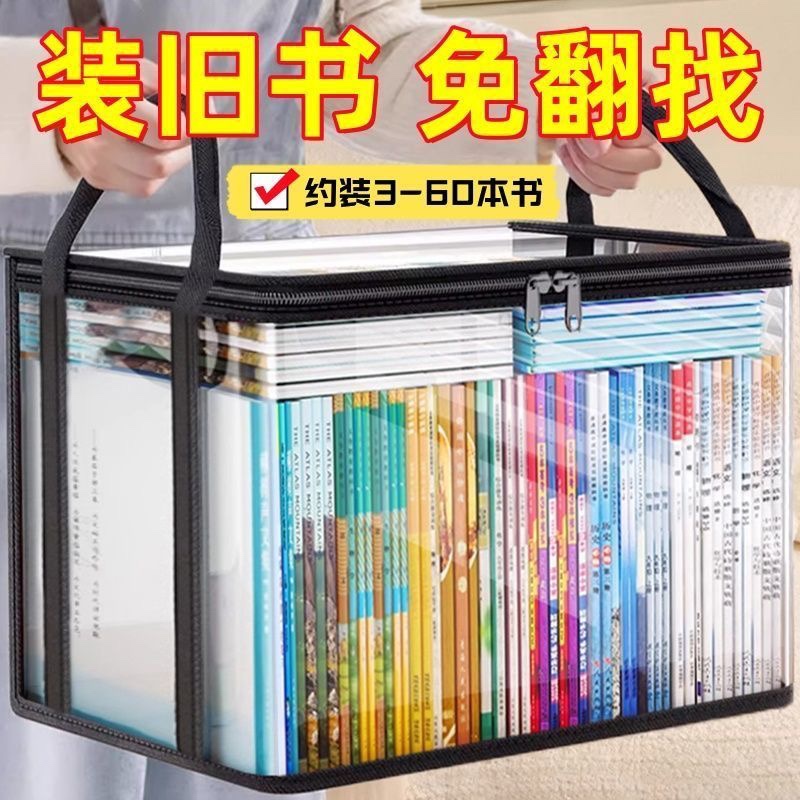 书本收纳箱书箱学生装书整理袋家用可折叠透明书籍塑料收纳盒防尘