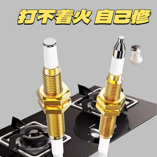 新款点火线圈燃气灶点火针打火器通用带线式感应铜针煤气灶具