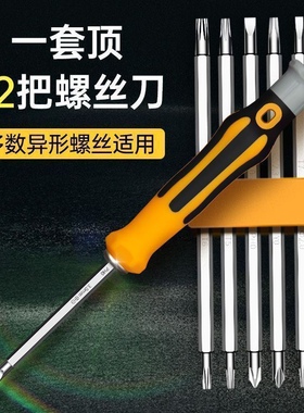 三角螺丝刀Y型U型梅花多功能家用强磁套装手机异型高硬度起子组合