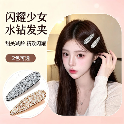 韩系女团超闪满钻水滴BB夹