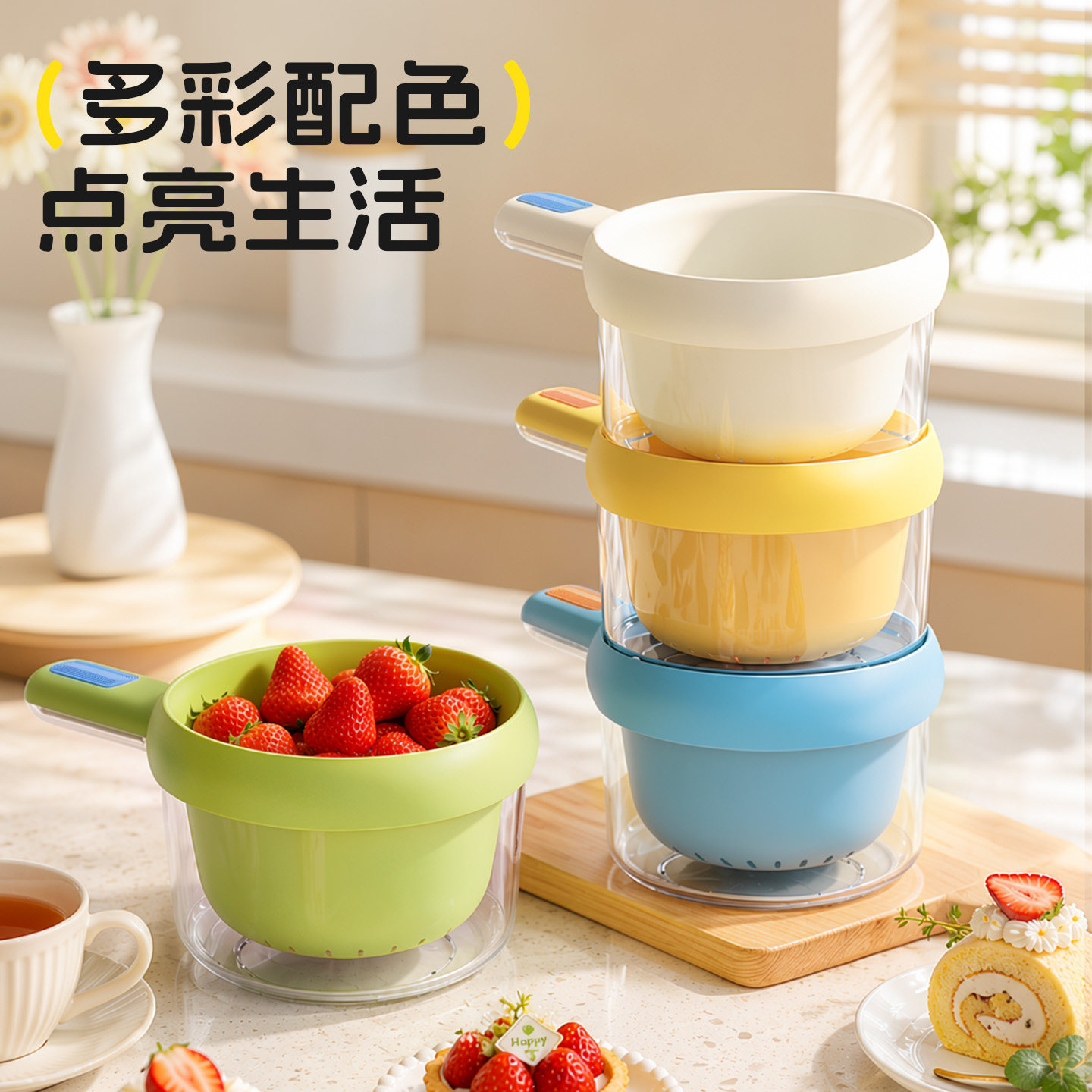 马卡龙双层手柄沥水果篮