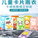 卡片雨披 一次性儿童雨衣加厚带书包位户外专用小学生防雨披便携式