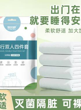 一次性床单四件套床品床上被罩枕套被套住酒店隔脏神器旅行用床笠