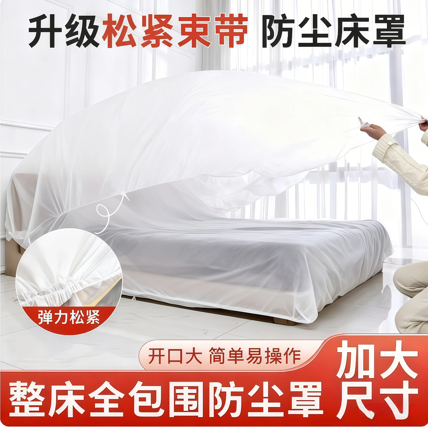 一次性防尘罩沙发全盖松紧束口床罩装修防尘塑料膜家用家具保护膜