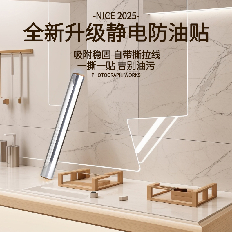 厨房防油贴纸静电透明耐高温瓷砖墙贴灶台油烟机墙面防水自粘墙纸
