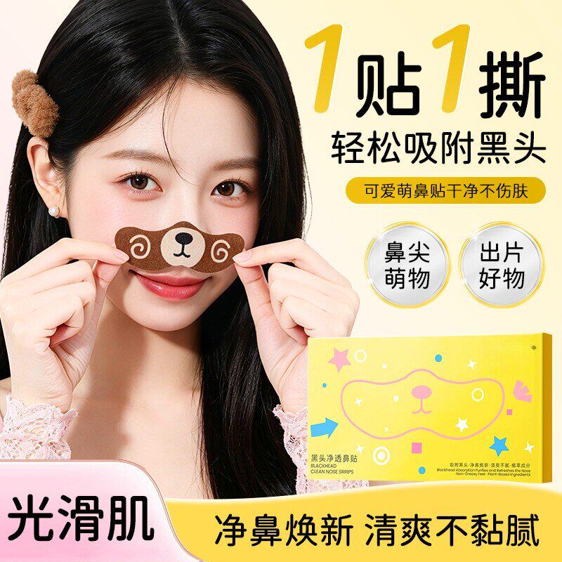 小猪温和去黑头净澈毛孔鼻贴