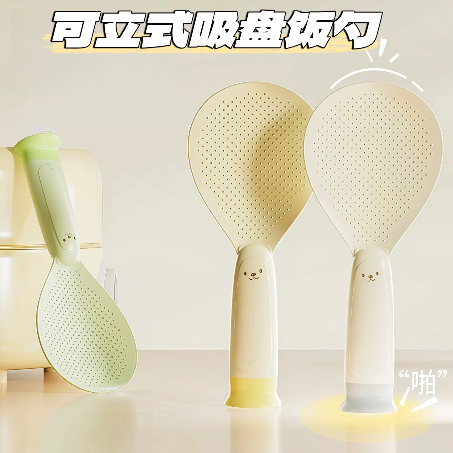 吸盘式饭勺耐高温可立式不粘米盛饭厨房电饭煲食品级站立家用不沾