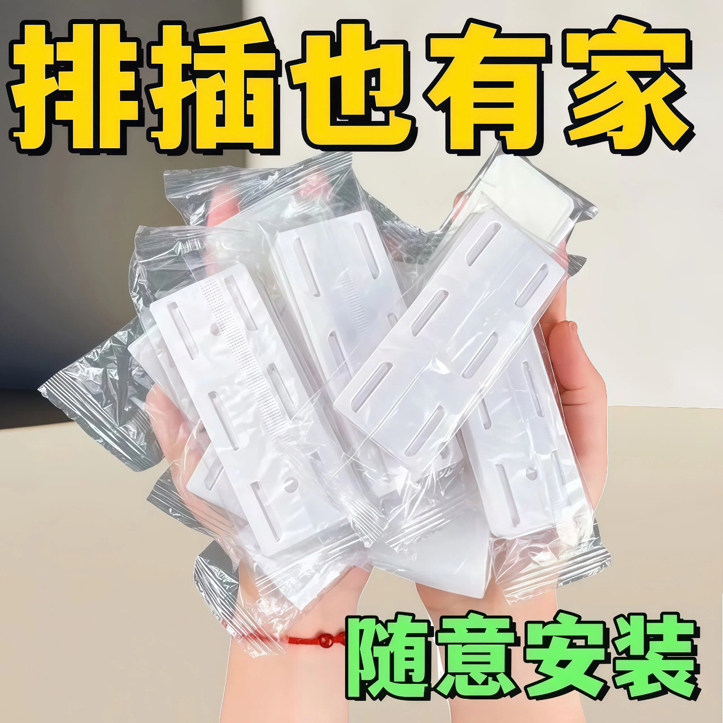 免打孔排插固定器大白墙面贴插线板墙壁固定子母扣路由器收纳神器