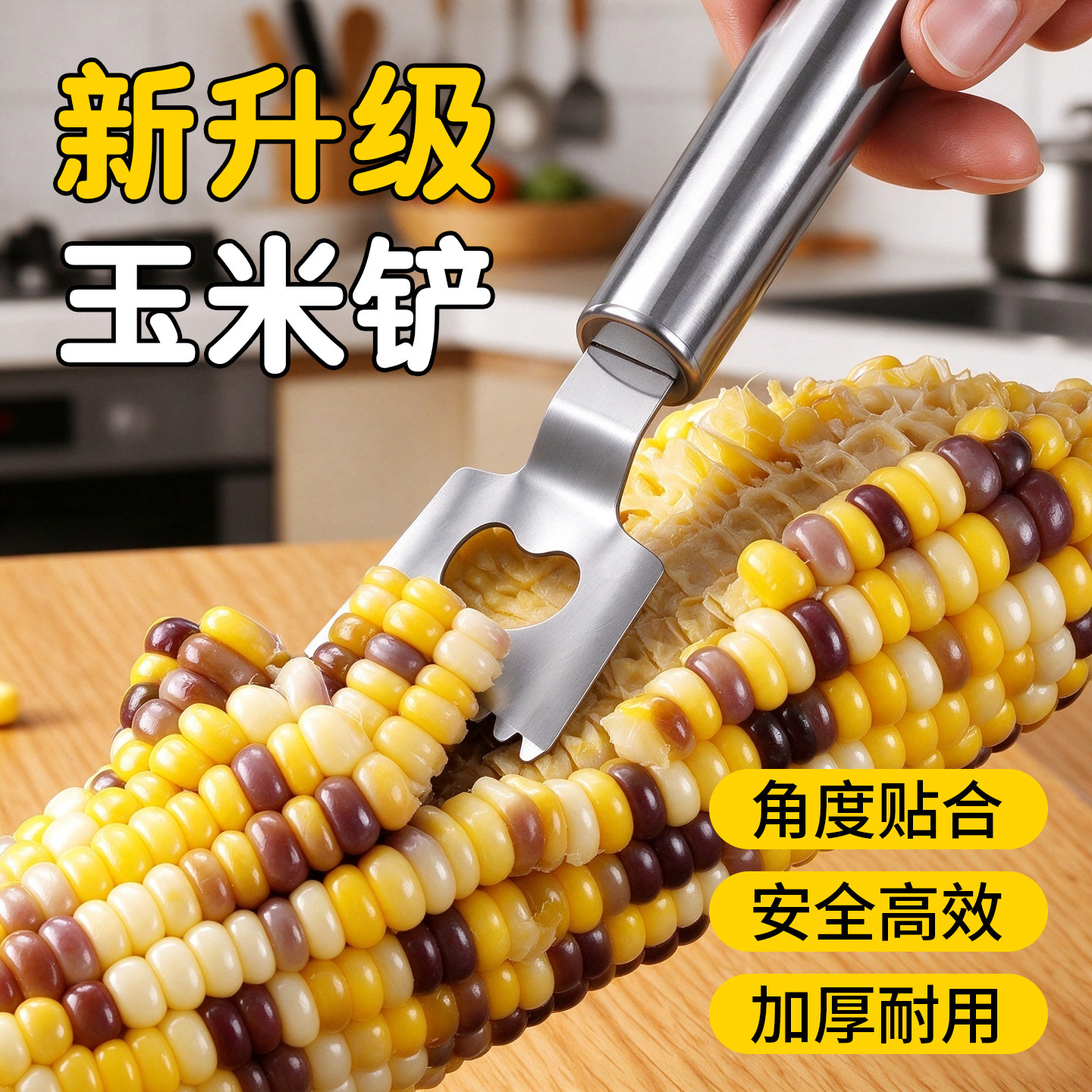 不锈钢玉米剥粒神器新鲜剥粒器加厚型玉米粒专用铲小铲子脱粒器