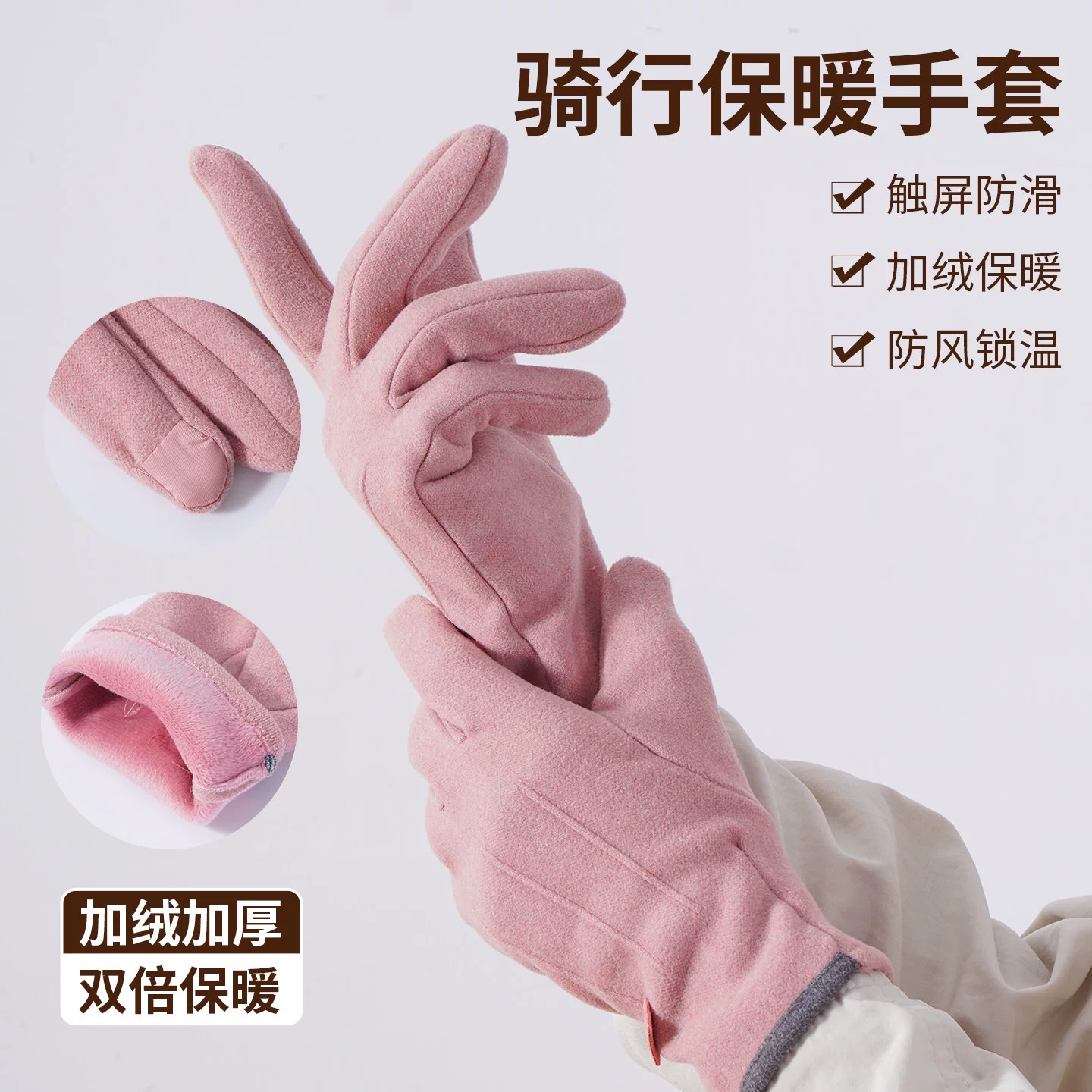 手套女秋冬季防风加绒保暖触屏