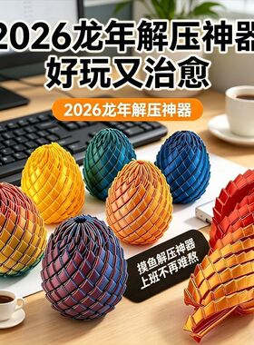 3D打印玩具解压龙蛋旋转变形球史莱姆球创意儿童成人手指解压神器