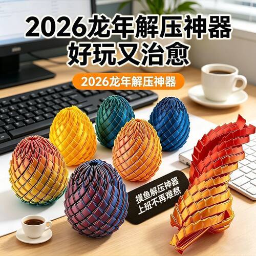 3D打印玩具解压龙蛋旋转变形球史莱姆球创意儿童成人手指解压神器
