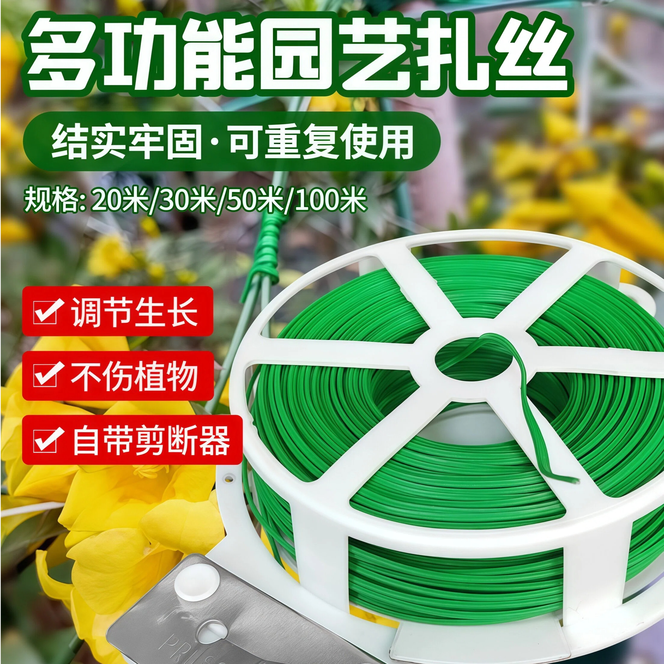 园艺多功能包塑绑线带剪扎带爬藤蔓固定器细铁丝花架捆扎丝绑花