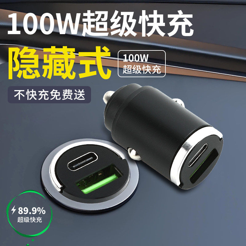迷你隐形车载充电器充电头usb超级快充车充汽车全新充电转换插头A