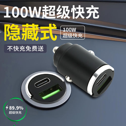 迷你隐形车载USB快充充电器