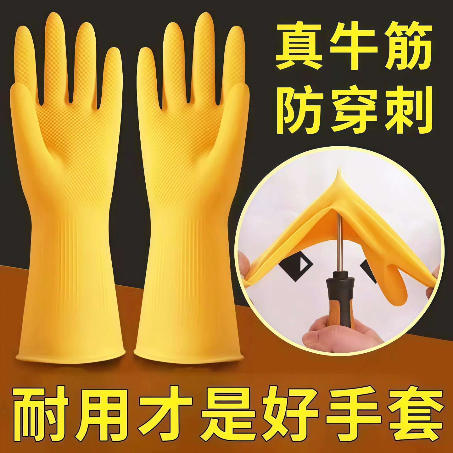 牛筋乳胶手套洗碗橡胶耐用家务胶皮塑胶厨房工作劳保耐磨