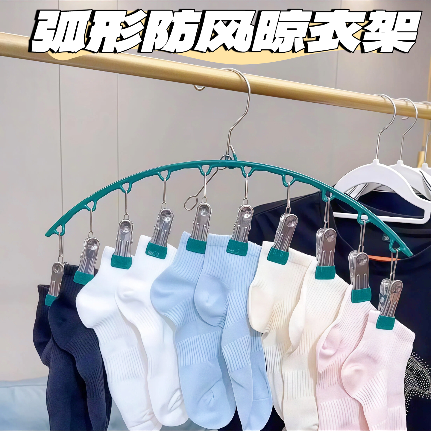 不锈钢袜夹多夹子衣架无痕晾袜子家用架晾晒多功能晾衣神器湿毛巾