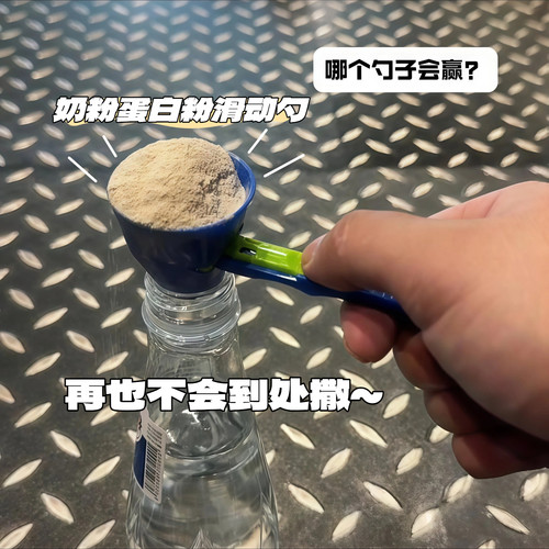 新品多功能量勺漏斗防漏款出料嘴创意蛋白粉滑动勺咖啡奶粉防漏勺