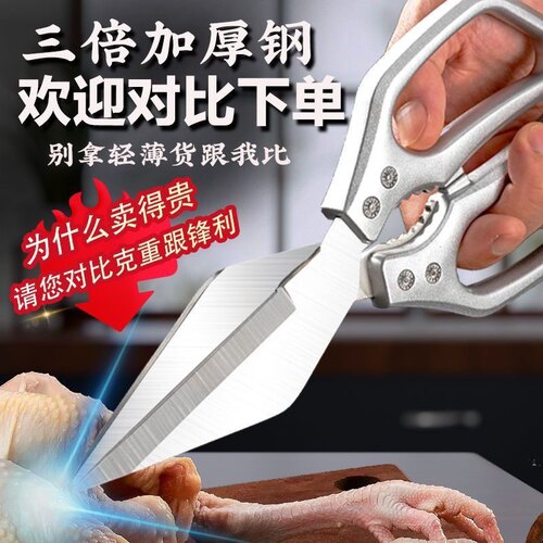 加厚不锈钢鸭嘴厨房剪刀多功能省力家用鸡骨鸡骨头专用强力大头