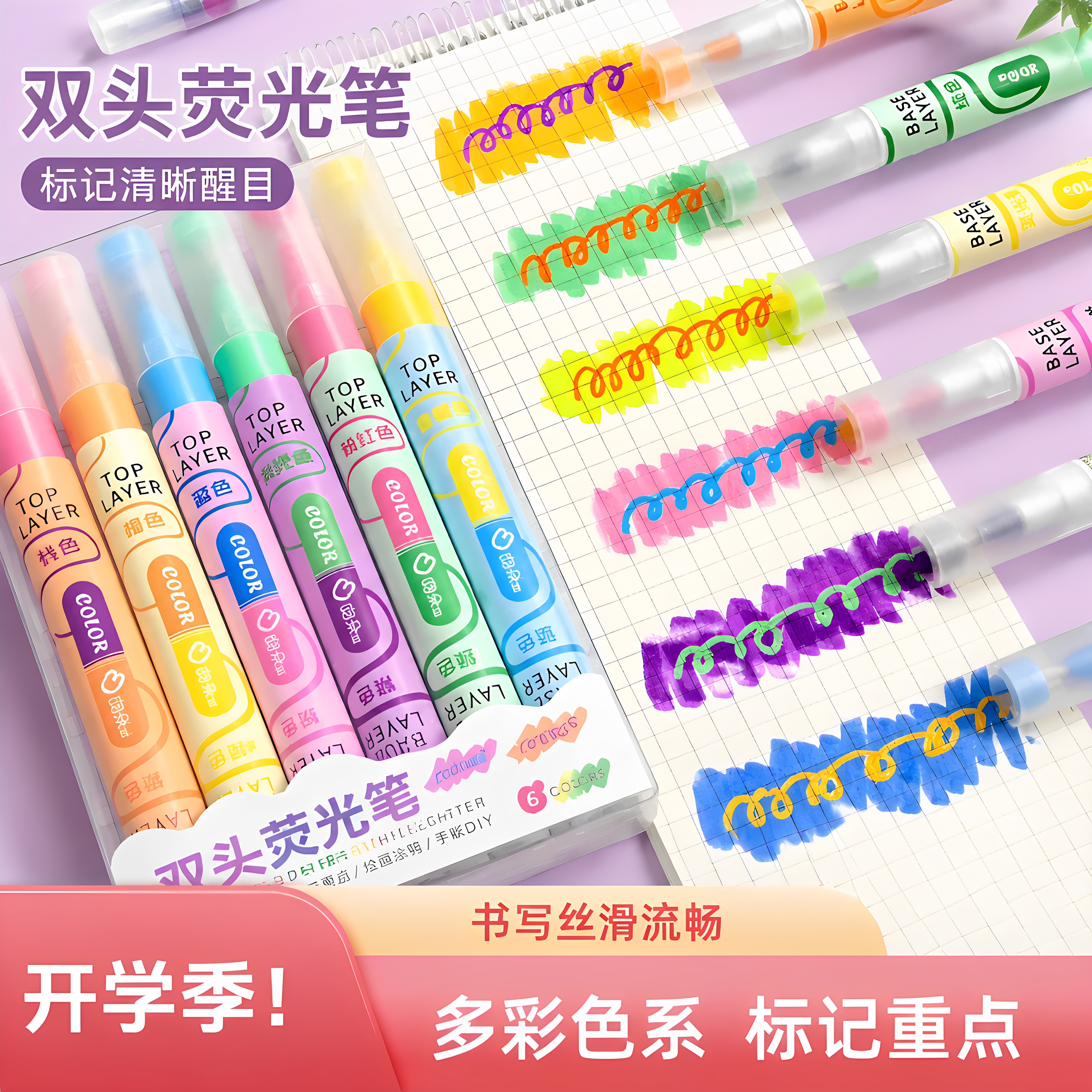 叠色双头变幻荧光笔划重点