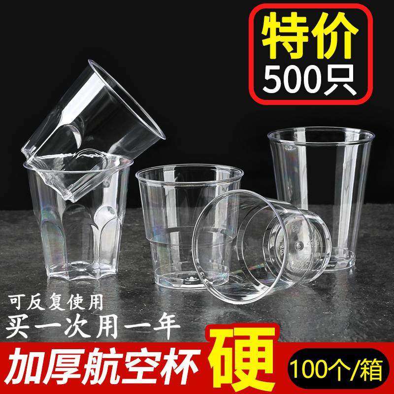 一次性杯子塑料杯家用透明加厚防烫热饮水杯茶杯商用大号航空杯子,餐饮具,杯套,淘宝优惠券,粉丝福利购,淘宝优惠卷