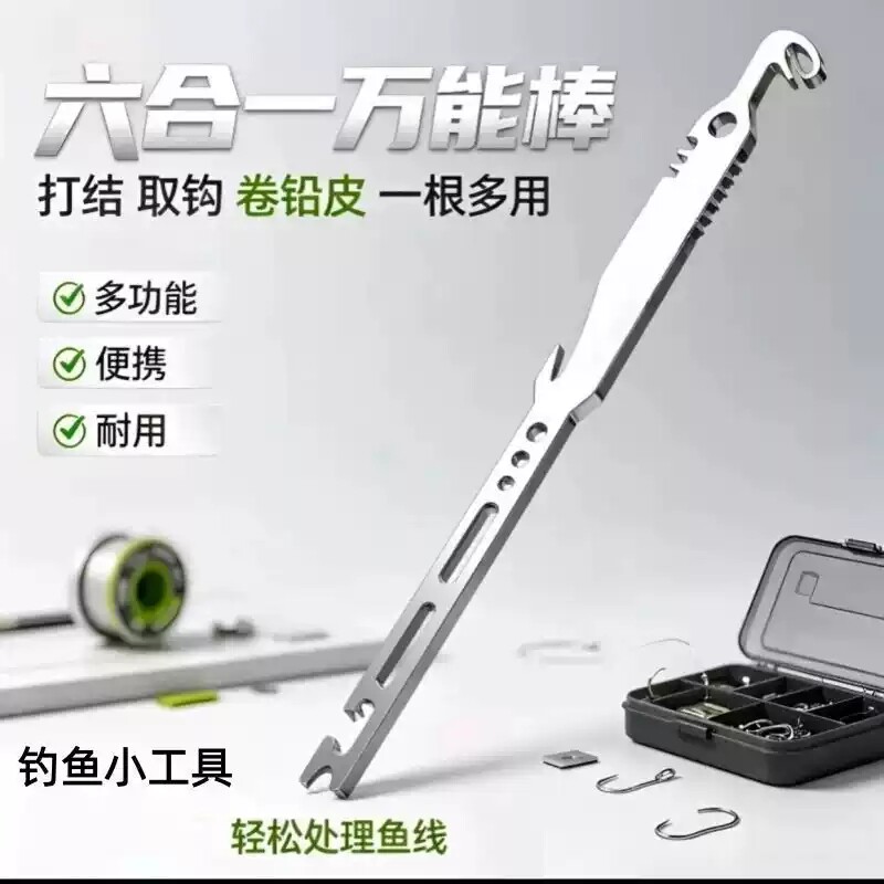 不锈钢加硬六合一取钩器卷铅