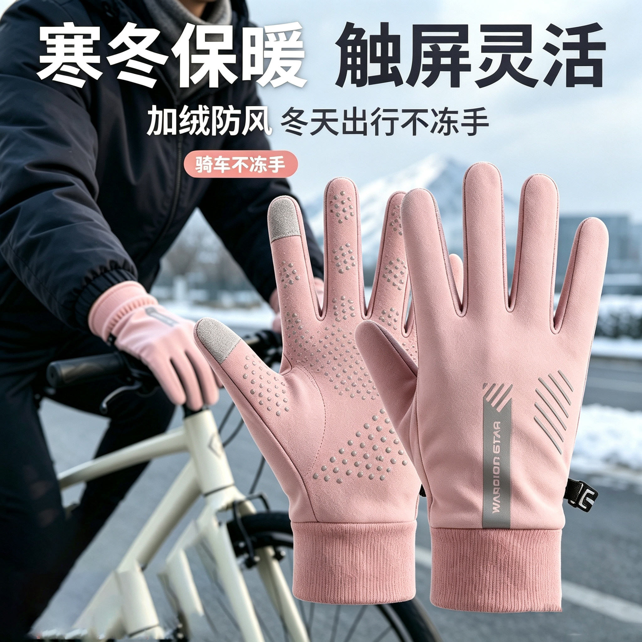 骑行手套男女冬季防风防水加绒