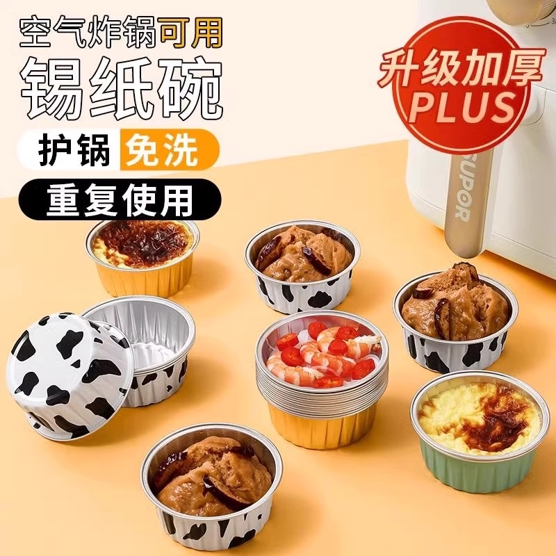 空气炸锅锡纸碗铝箔可重复使用家用烤箱蛋糕布丁烘焙模具锡纸盒杯