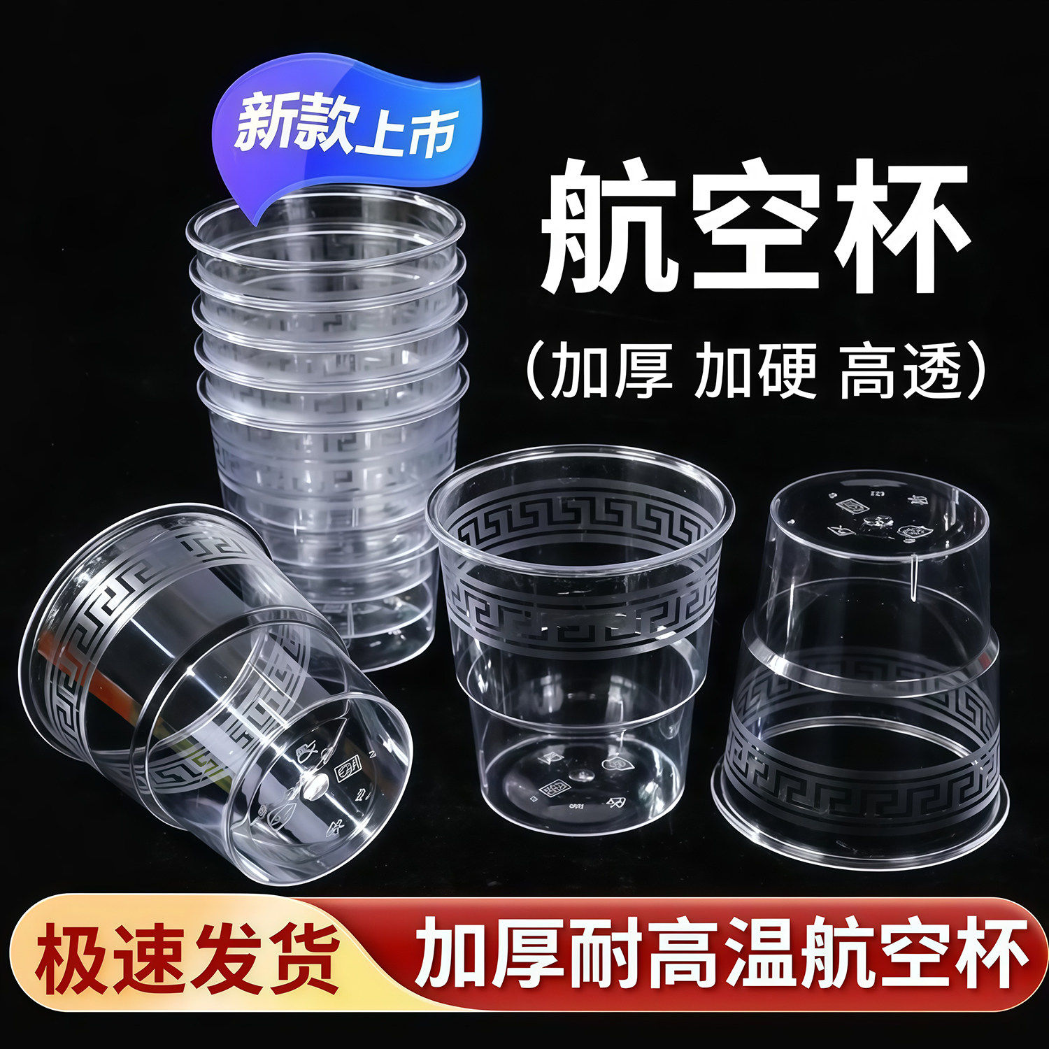 航空杯一次性杯子食品级pp加厚硬质塑料太空杯耐高温茶杯饮料水杯