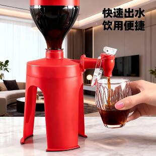 大瓶碳酸汽水可乐雪碧倒置饮水器创意可乐瓶汽水倒置器小型饮水机