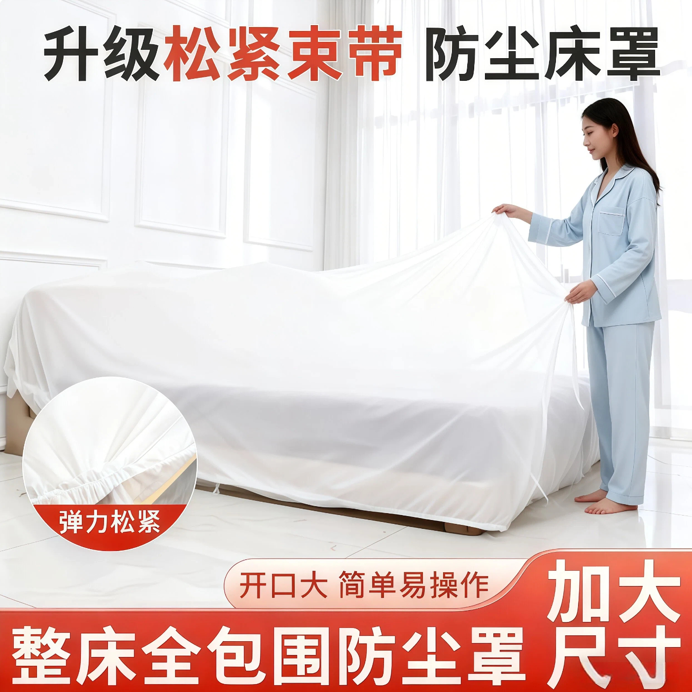 一次性防尘罩沙发全盖松紧束口床罩装修防尘塑料膜家用家具保护膜
