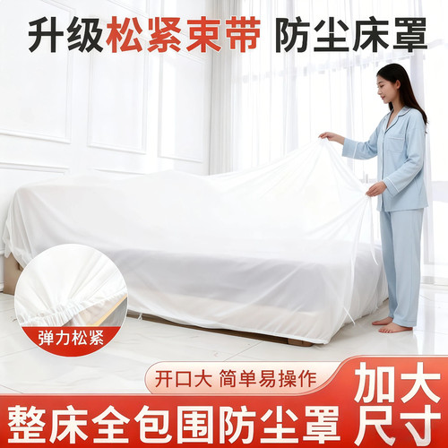 一次性防尘罩沙发全盖松紧束口床罩装修防尘塑料膜家用家具保护膜