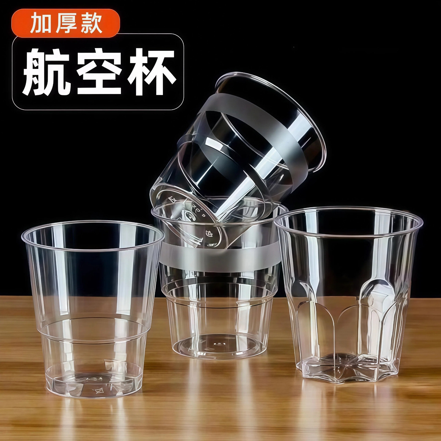 一次性杯子塑料杯家用透明加厚防烫热饮水杯茶杯商用大号航空杯子,餐饮具,一次性茶具,淘宝优惠券,粉丝福利购,淘宝优惠卷