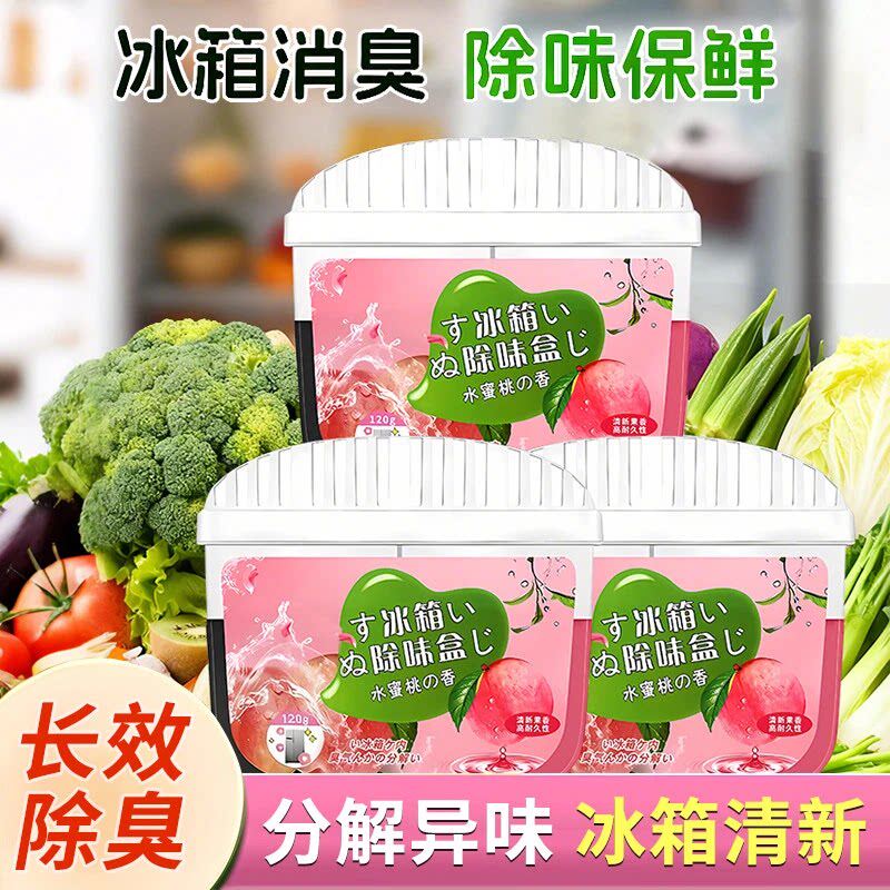冰箱除臭剂除异味家用活性炭冰箱除味剂除臭去味净化器冰箱除味盒