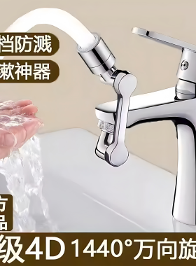 机械臂万向水龙头延伸器防溅洗头漱口转接头厨房卫生间通用可折叠