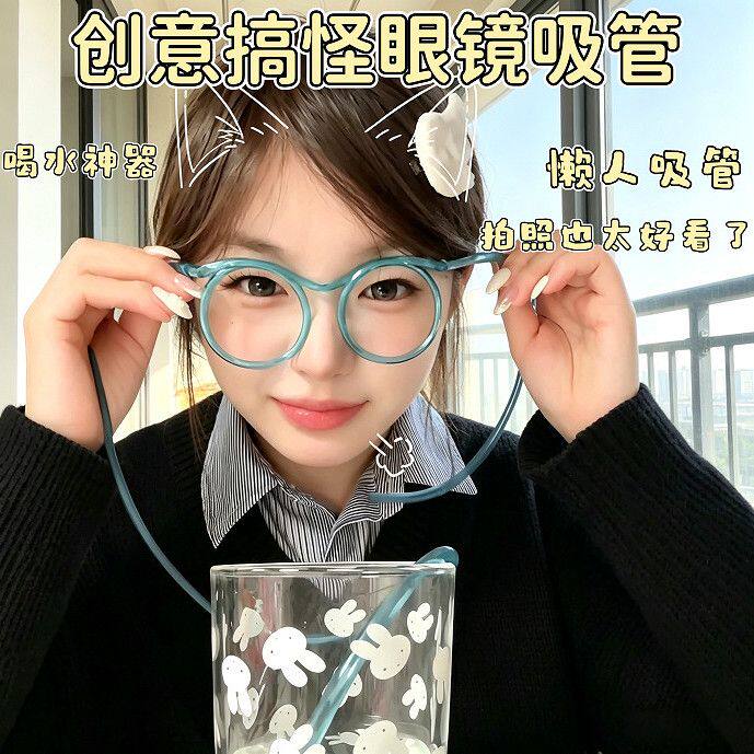 吸管眼镜眼镜吸管食品级眼镜吸管搞怪懒人喝水创意个性可爱饮料超
