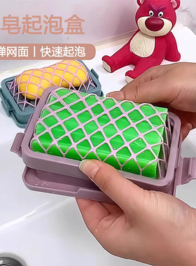 高弹网面肥皂盒起泡盒多功能洗衣服免手搓家用防滑沥水香皂收纳盒