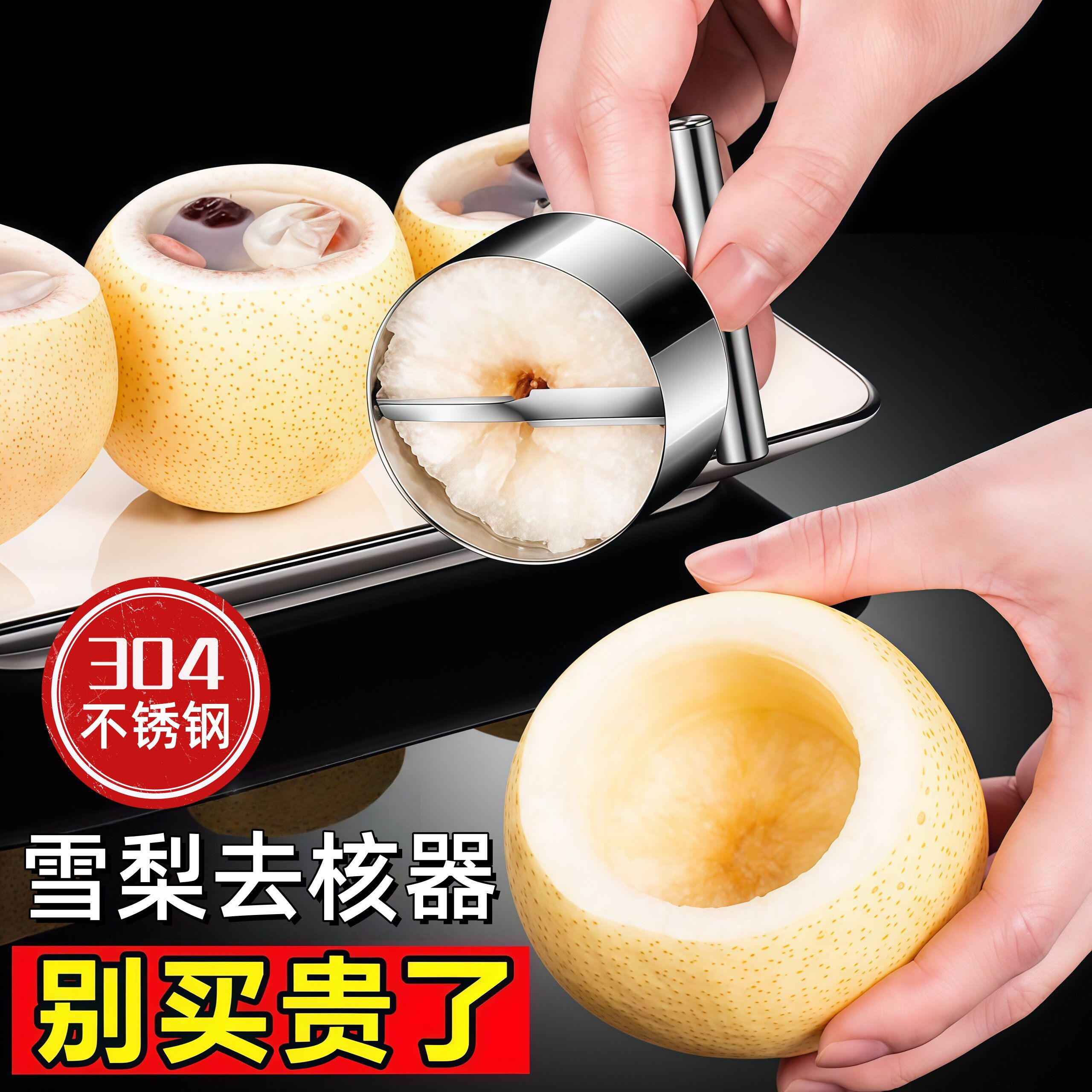 304不锈钢挖梨核神器去梨核苹果去核器水果掏心挖雪梨挖孔取去芯