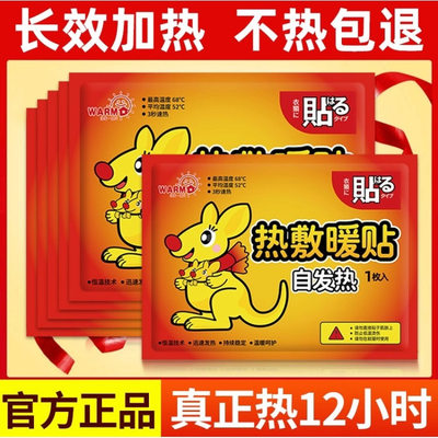 暖宝宝发热暖贴痛经女生用24小时自发热老人新款暖宫贴持久加强型