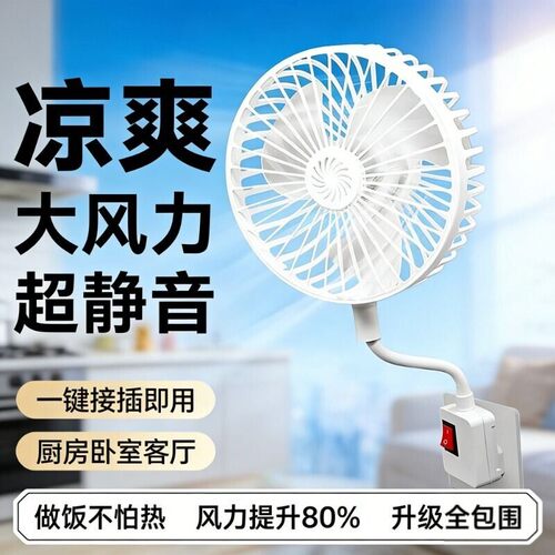 插座一体万向迷你小风扇厨房用