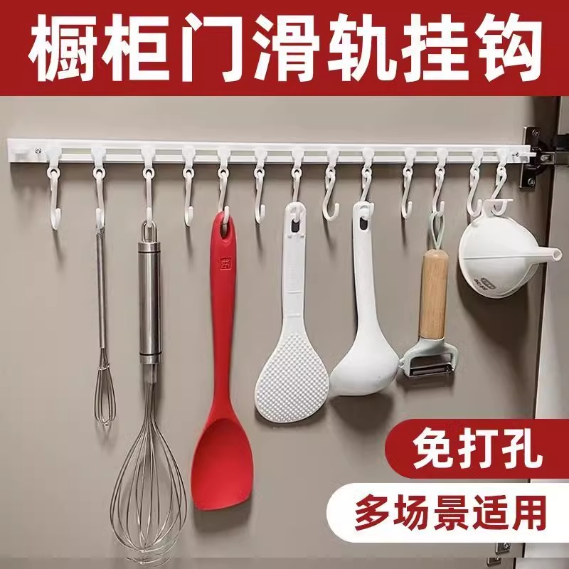 厨房收纳滑动轨道挂钩柜门收纳挂钩排钩免打孔橱柜门后收纳置物架
