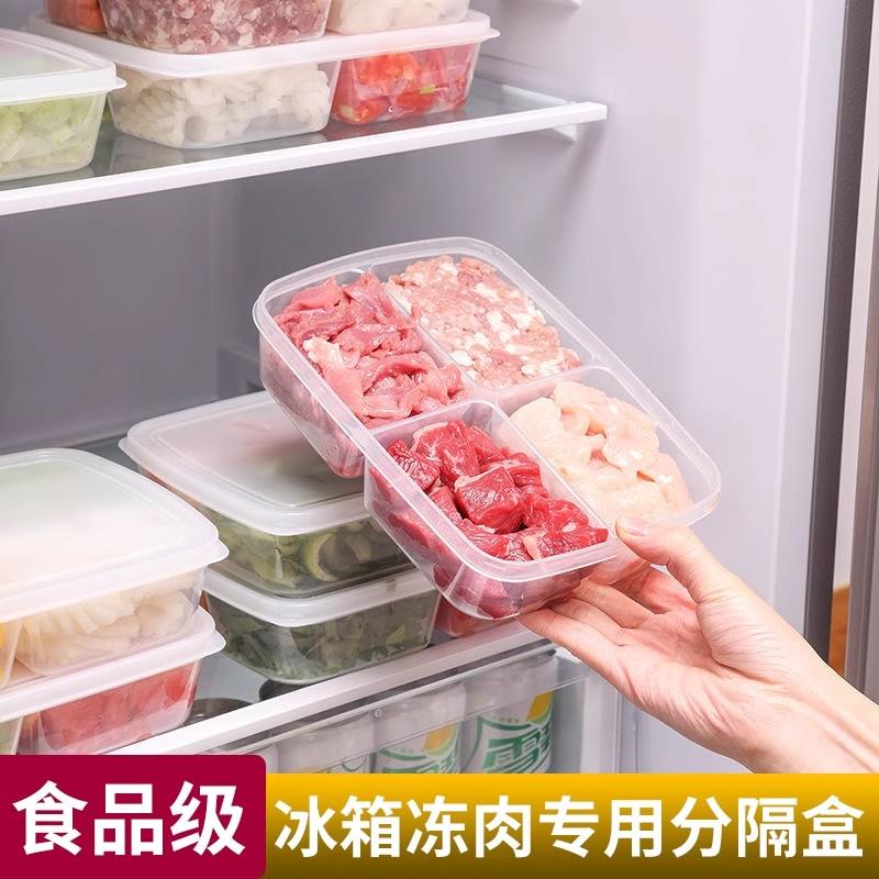 冰箱保鲜冰箱冻肉分装冷冻专用收纳保鲜分格子密封整理食品保鲜盒