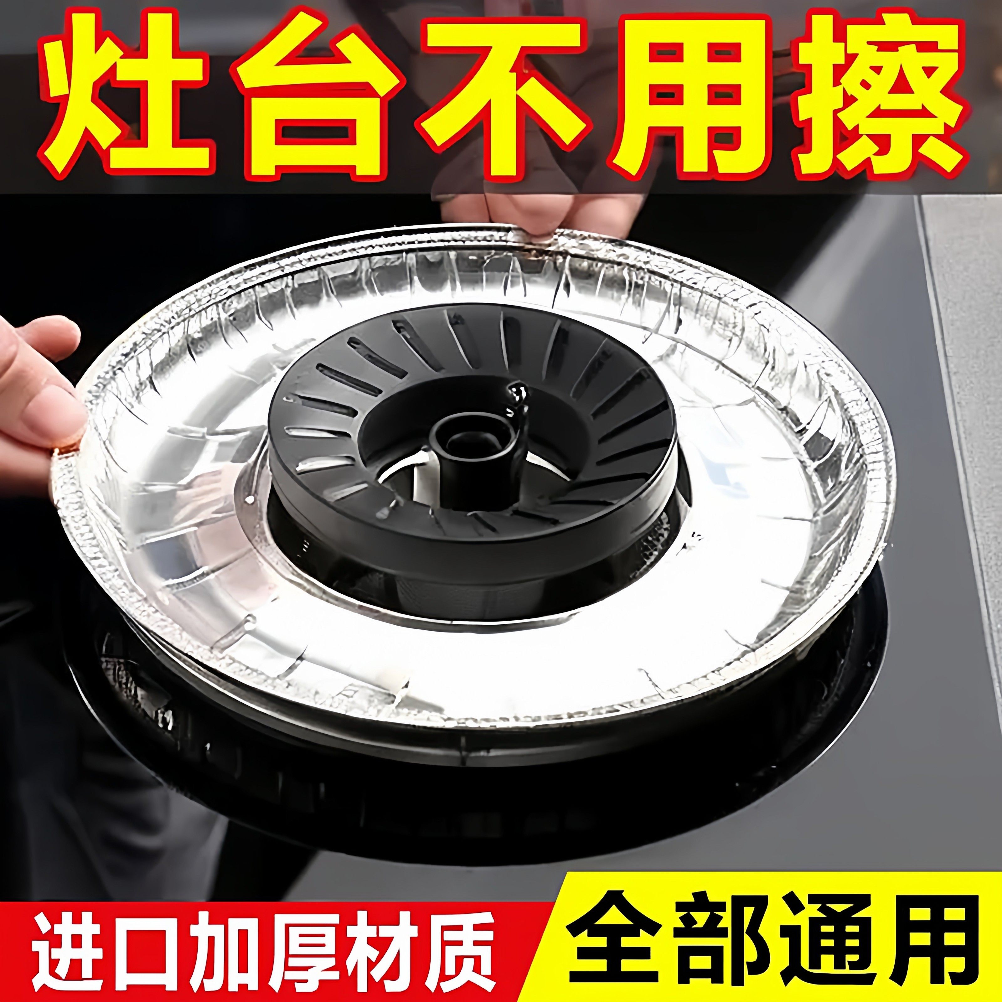 煤气灶防油垫加厚厨房燃气灶通用保护贴方形灶台罩锡纸圈铝箔纸炉