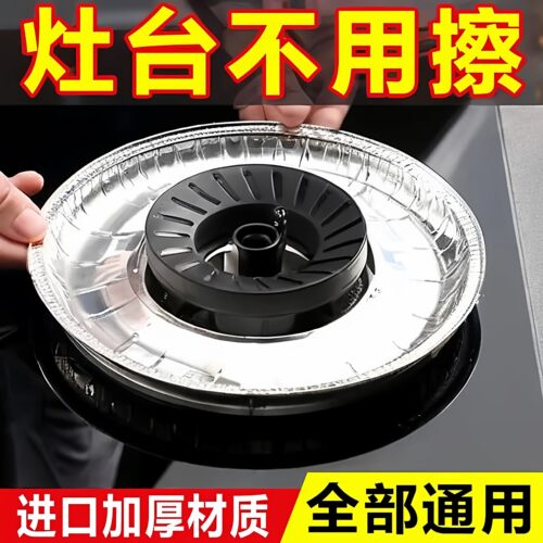 煤气灶防油垫加厚厨房燃气灶通用保护贴方形灶台罩锡纸圈铝箔纸炉